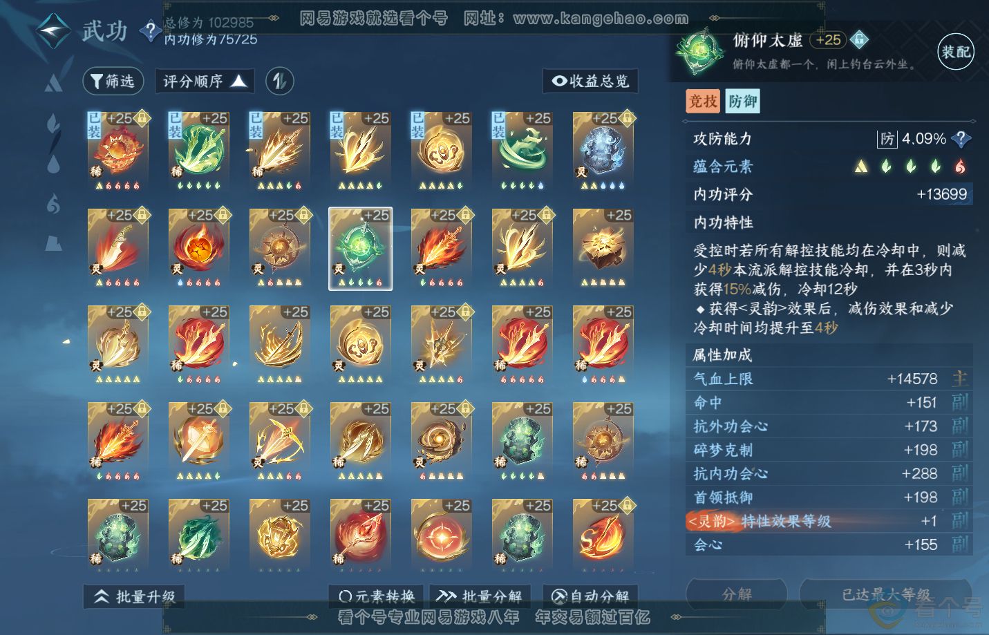 NSH311291逆水寒手游账号详情图39