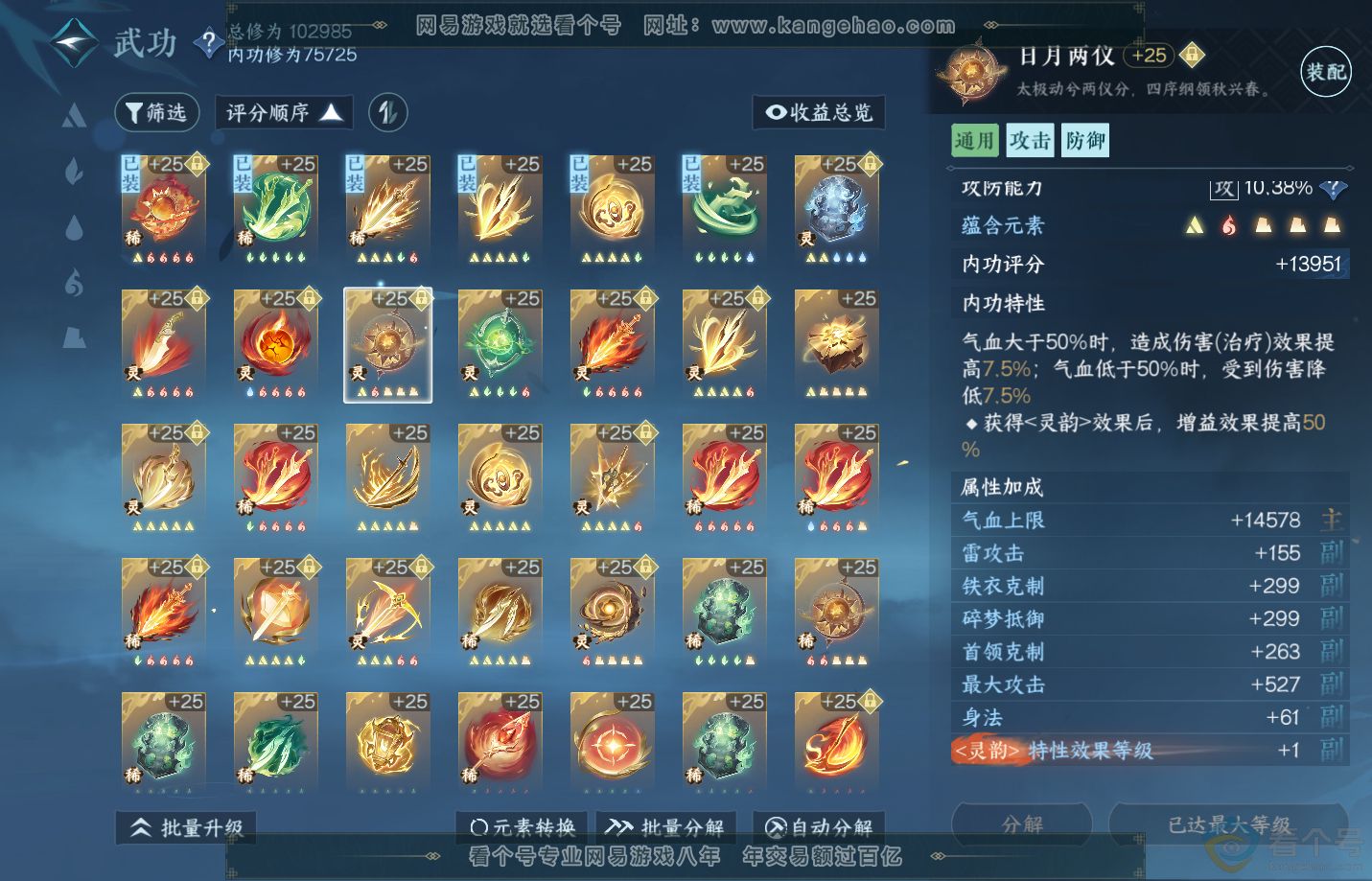 NSH311291逆水寒手游账号详情图38