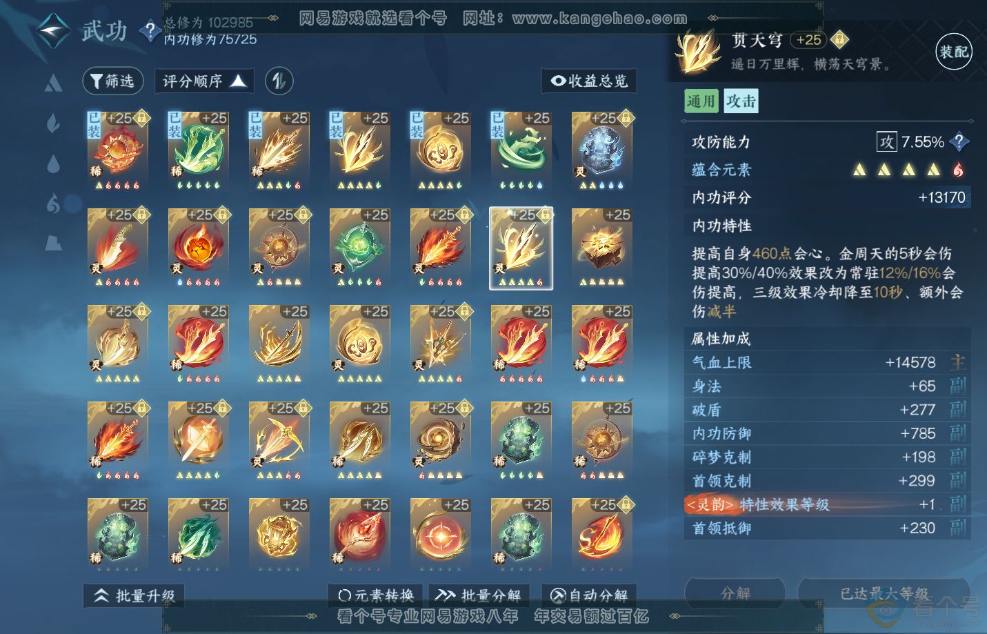 NSH311291逆水寒手游账号详情图41