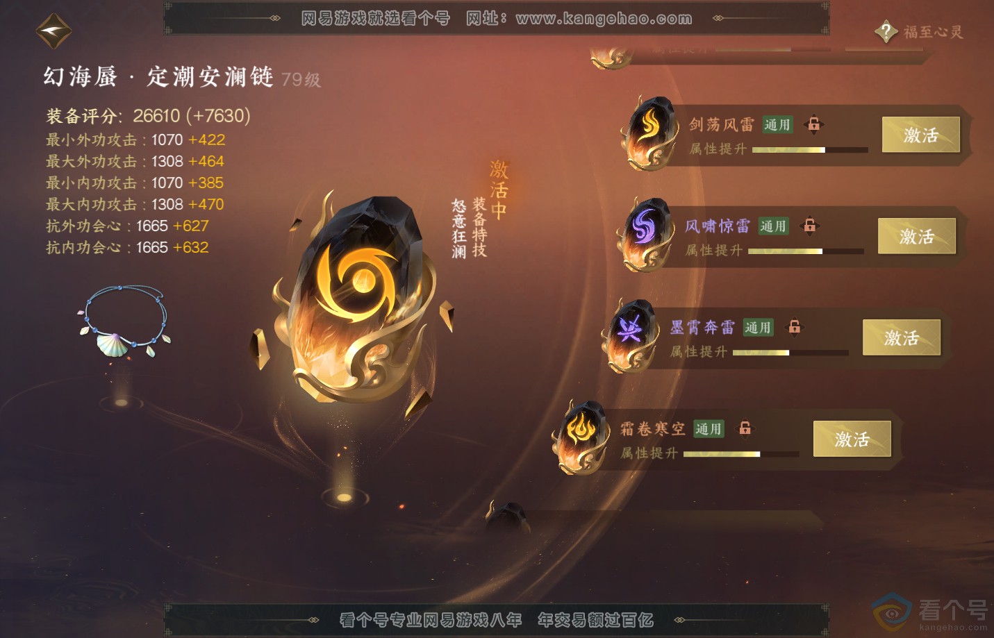 NSH311291逆水寒手游账号详情图58
