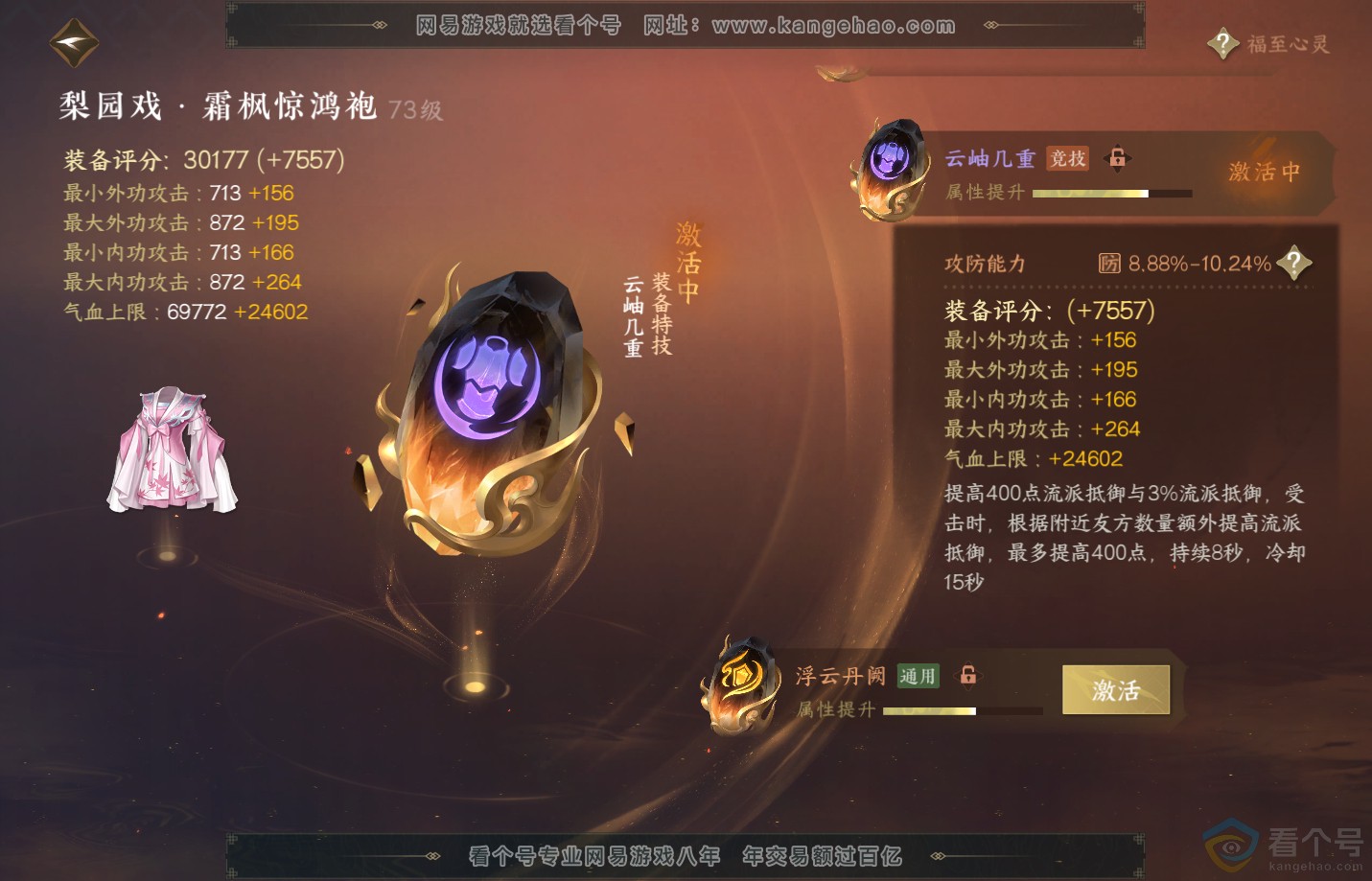 NSH311291逆水寒手游账号详情图53