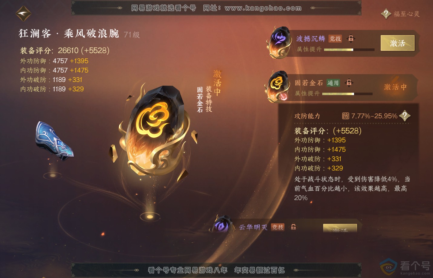 NSH311291逆水寒手游账号详情图51