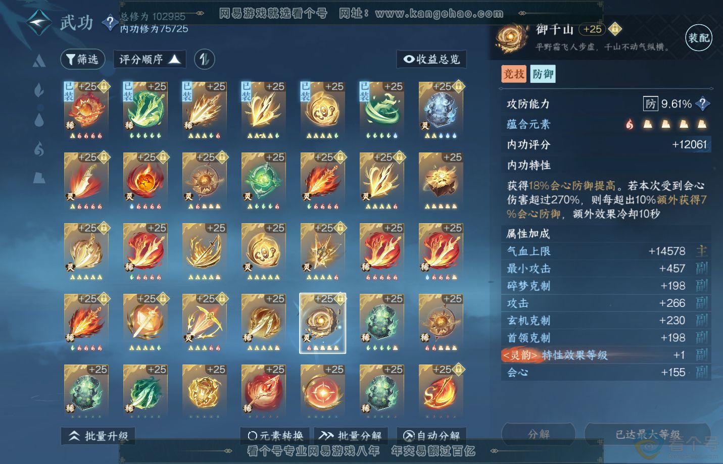 NSH311291逆水寒手游账号详情图48