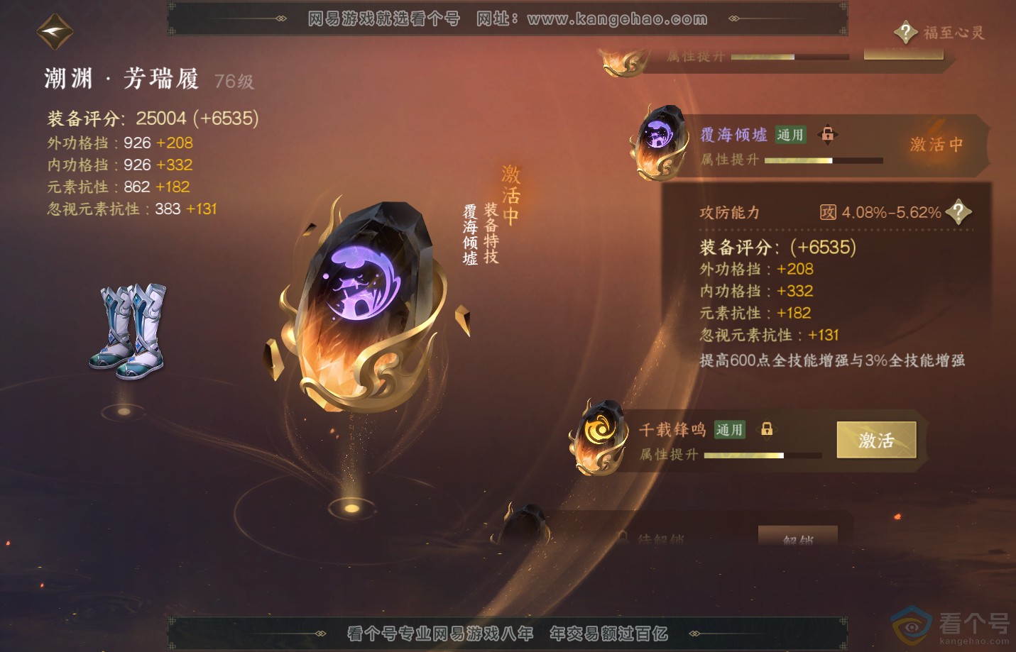 NSH311291逆水寒手游账号详情图56