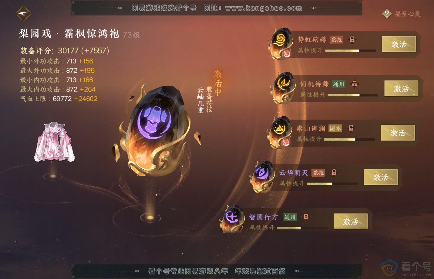 NSH311291逆水寒手游账号详情图52