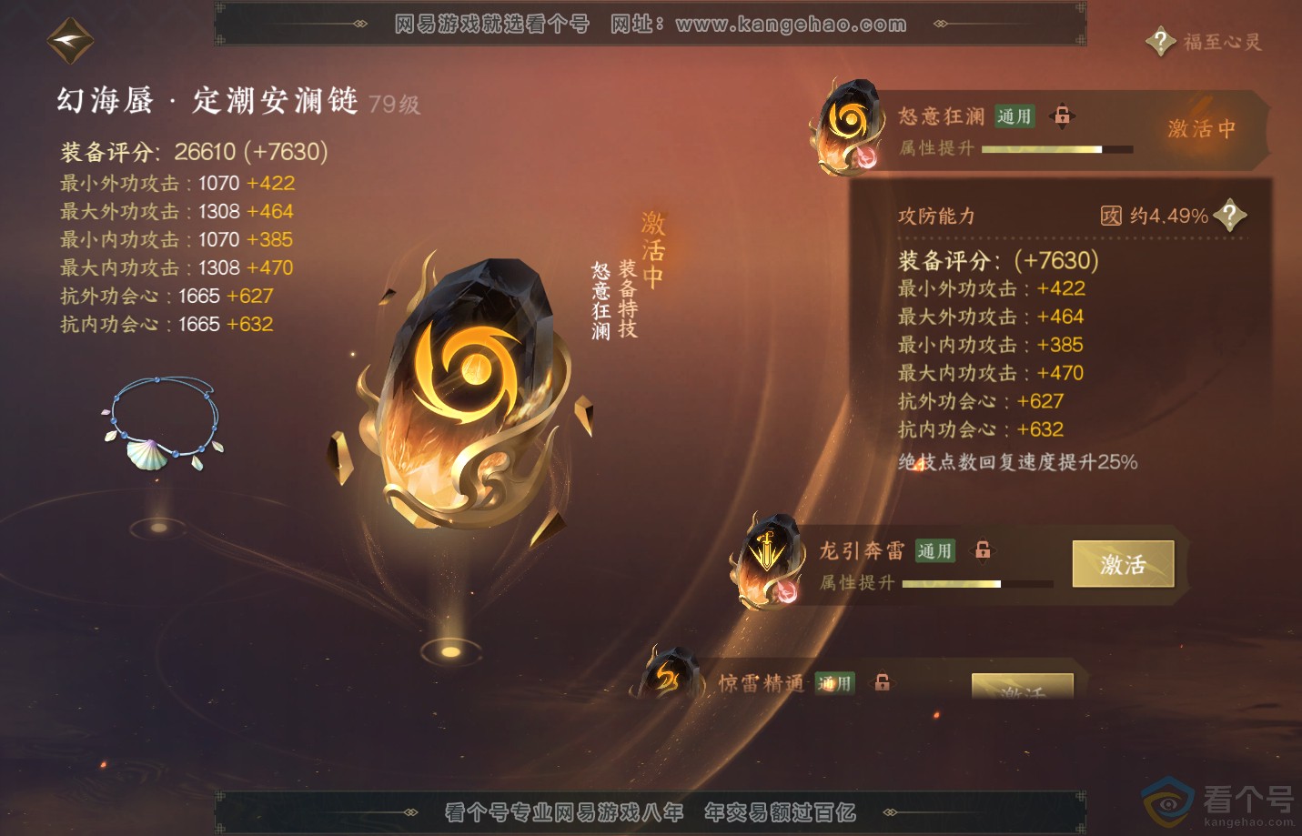 NSH311291逆水寒手游账号详情图57