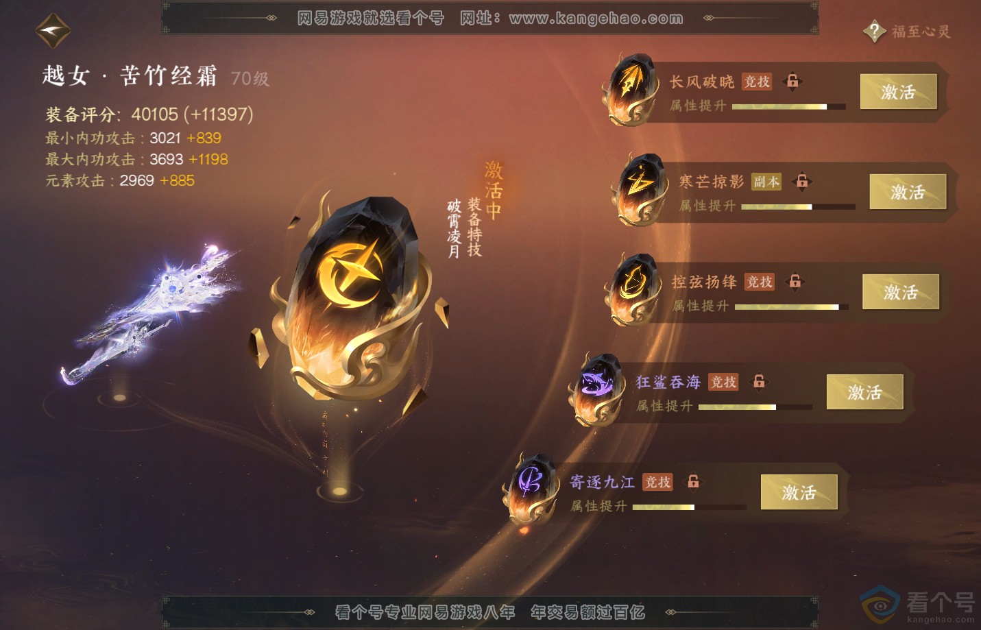 NSH311291逆水寒手游账号详情图50
