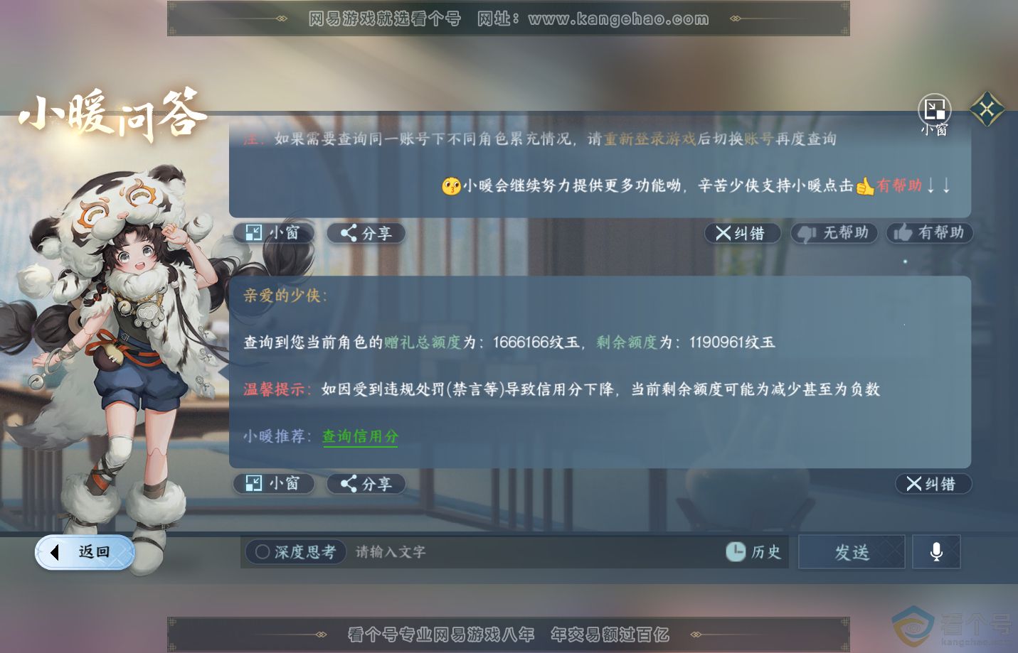 NSH311291逆水寒手游账号详情图64
