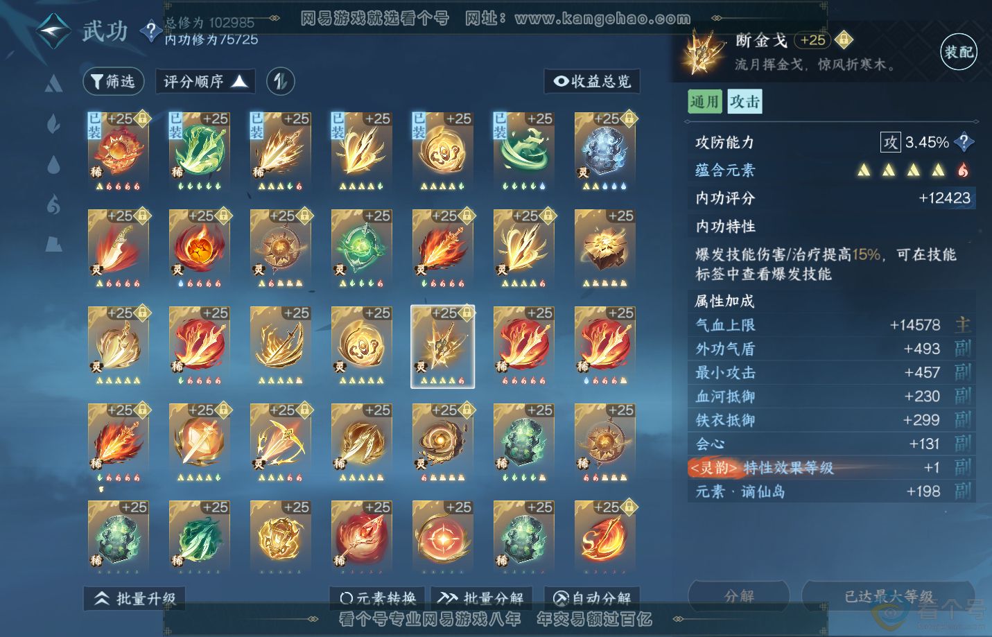 NSH311291逆水寒手游账号详情图45