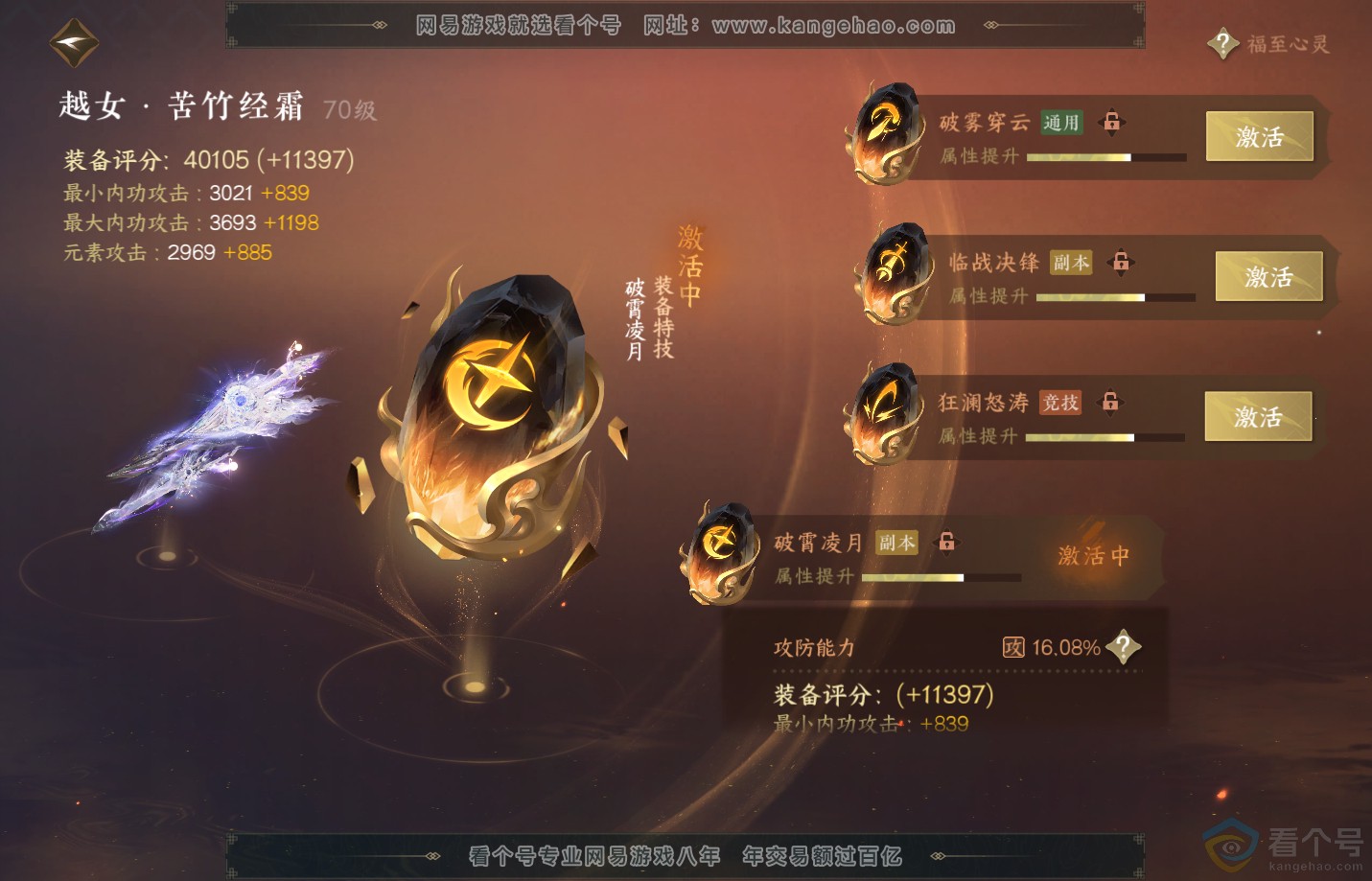 NSH311291逆水寒手游账号详情图49