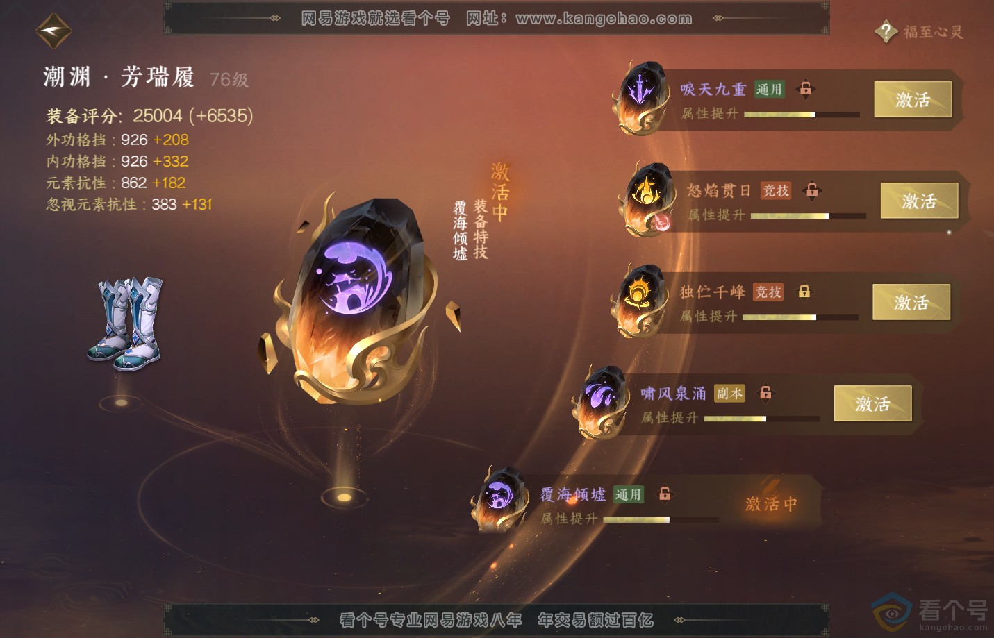 NSH311291逆水寒手游账号详情图55