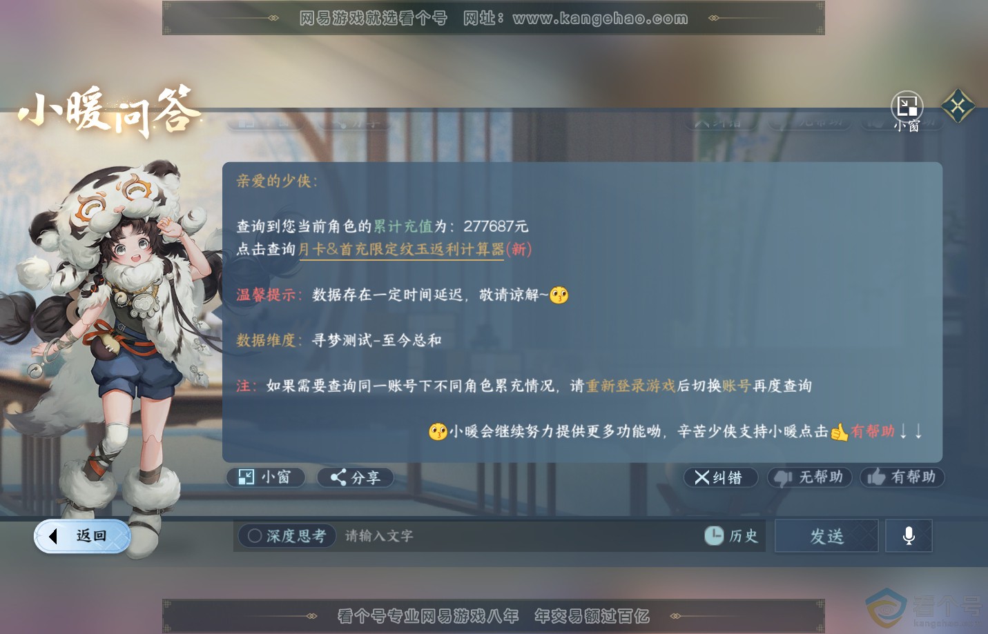 NSH311291逆水寒手游账号详情图65