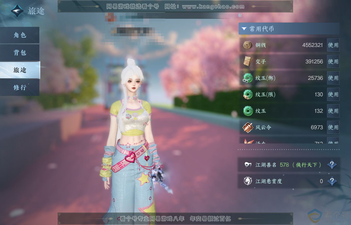 NSH311291逆水寒手游账号详情图5