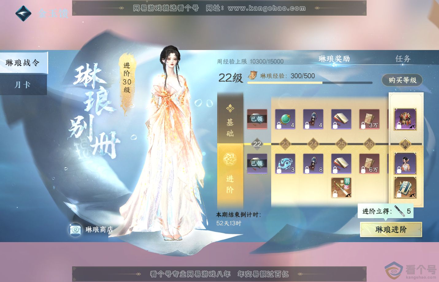 NSH311291逆水寒手游账号详情图62