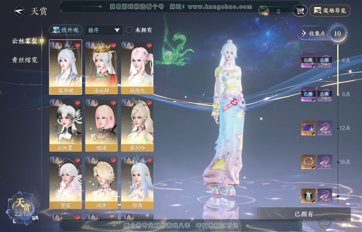 NSH311291逆水寒手游账号详情图6