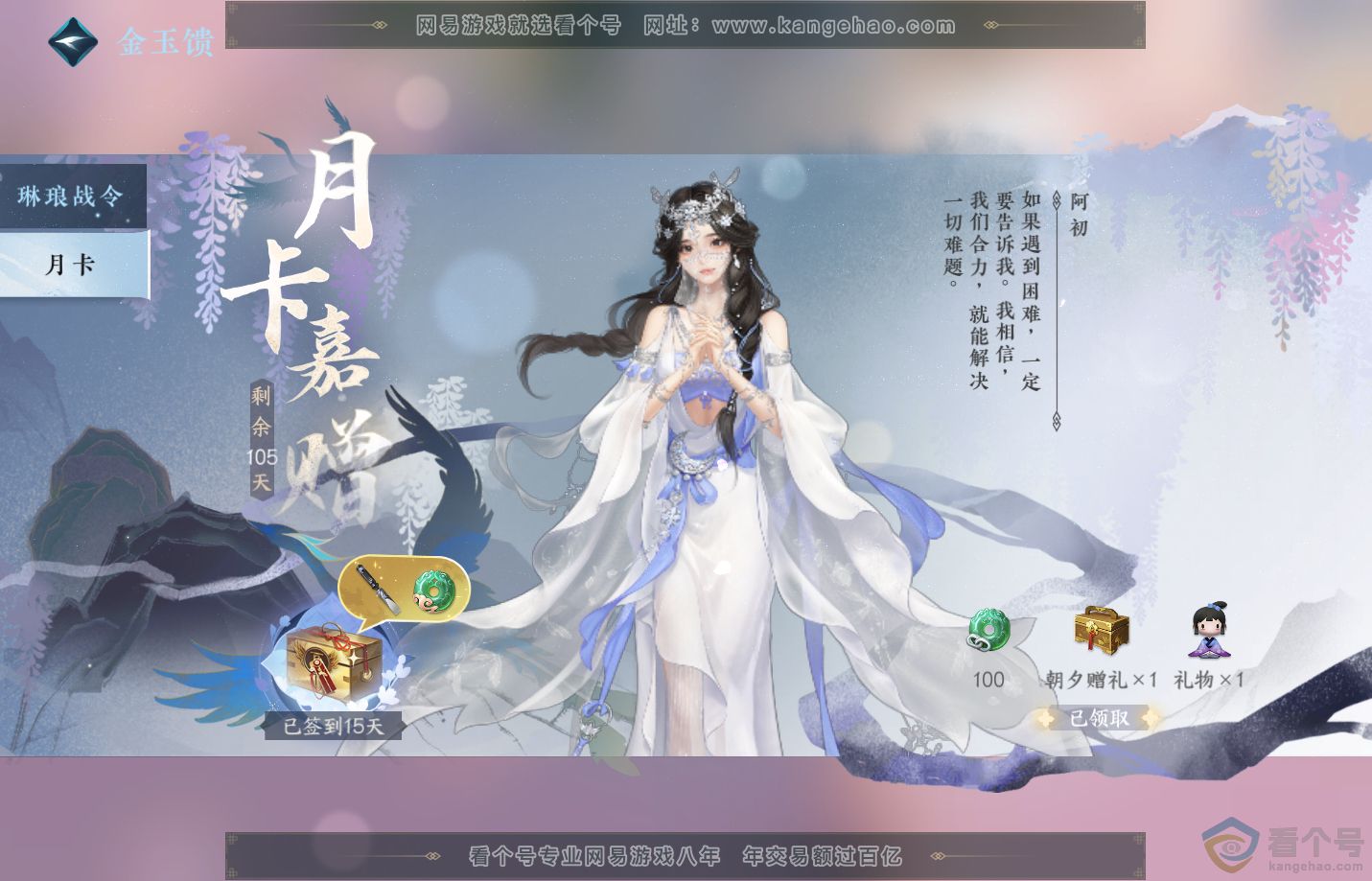 NSH311291逆水寒手游账号详情图63