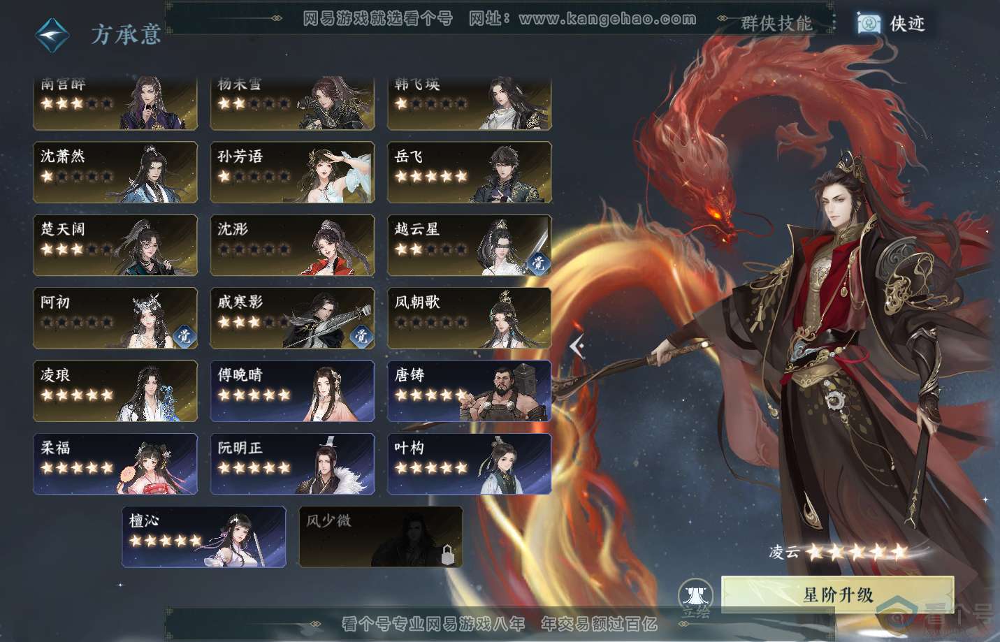 NSH311291逆水寒手游账号详情图60