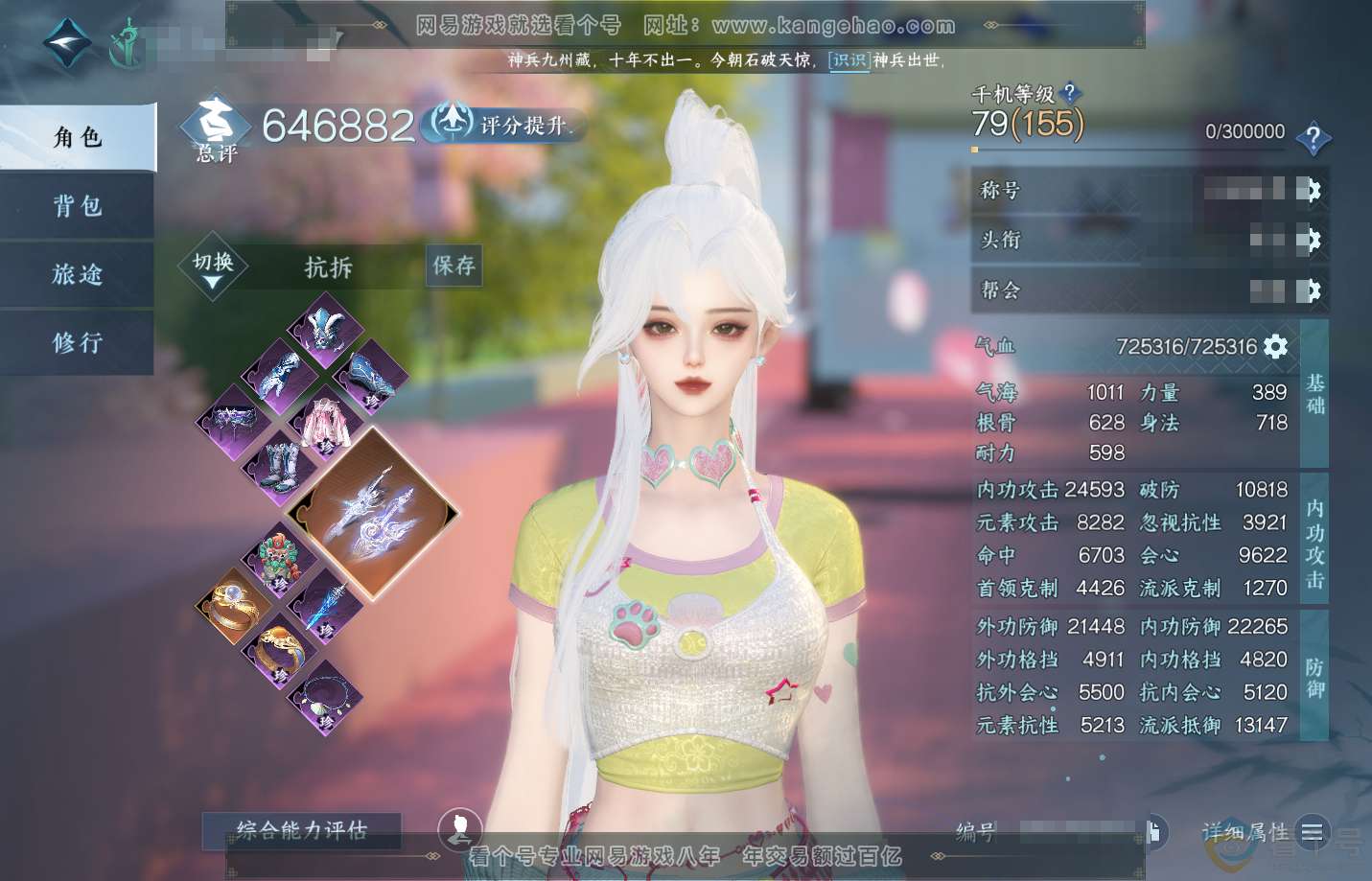 NSH311291逆水寒手游账号详情图1