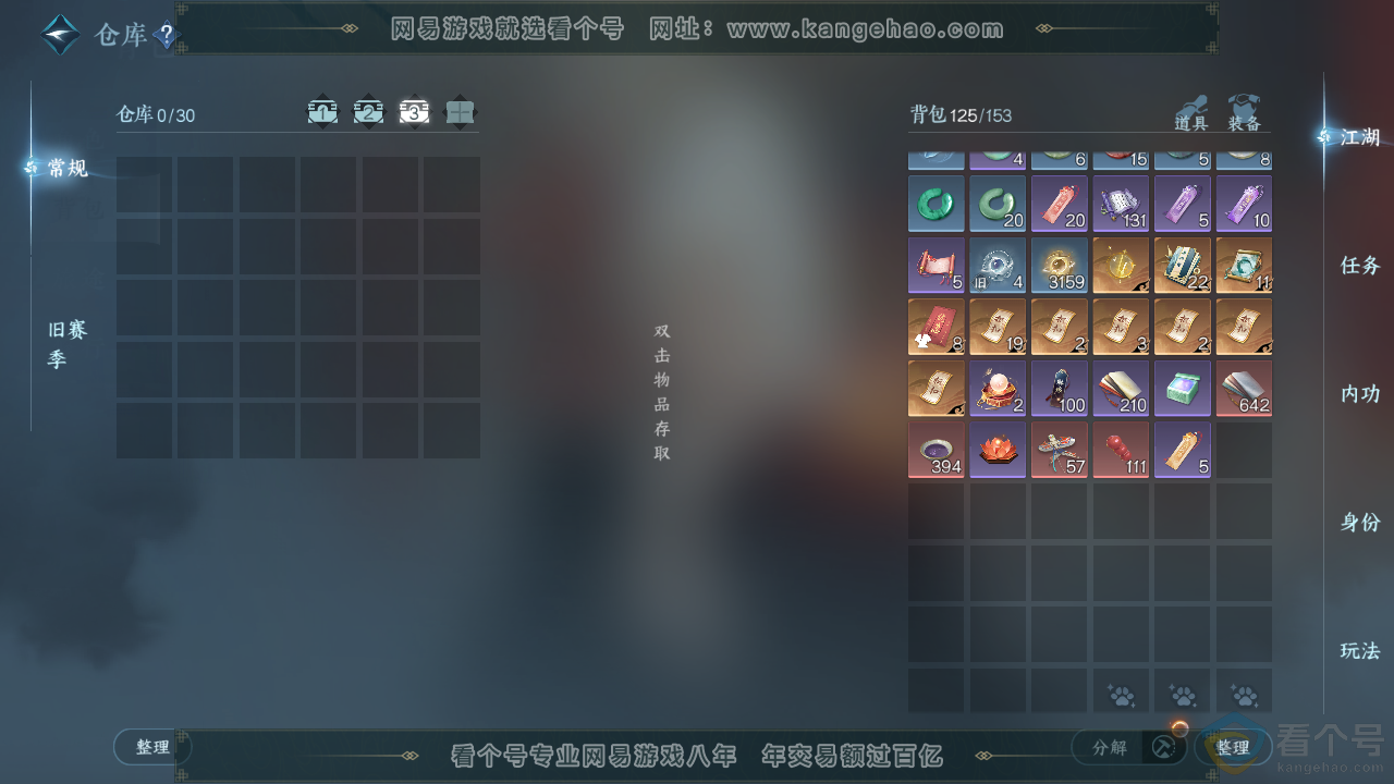 NSH311292逆水寒手游账号详情图4