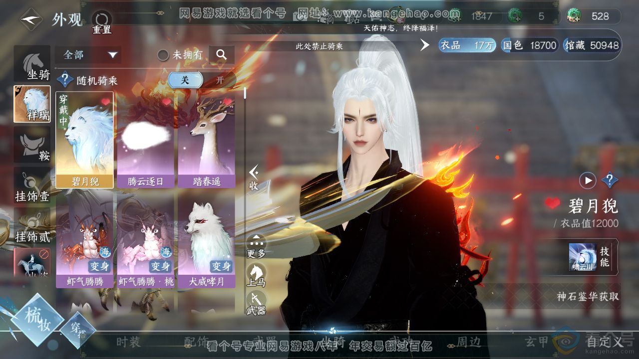 NSH311292逆水寒手游账号详情图9