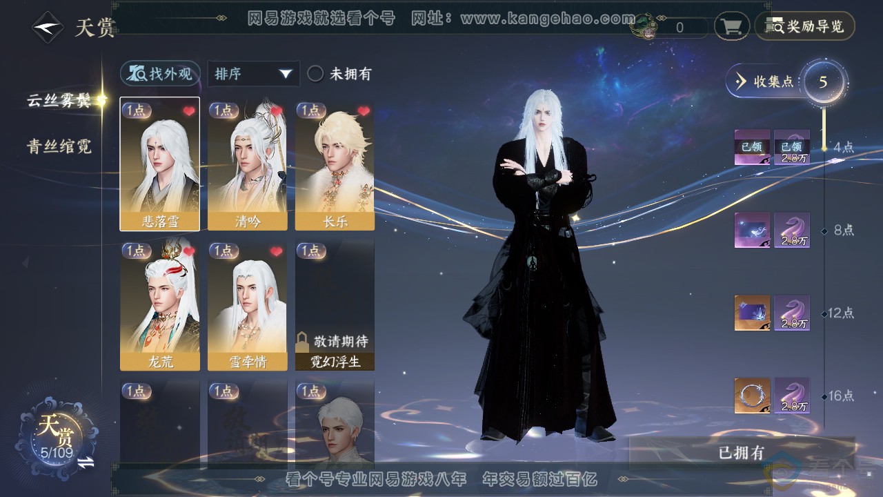 NSH311292逆水寒手游账号详情图7