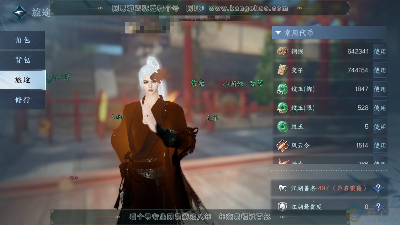 NSH311292逆水寒手游账号详情图5