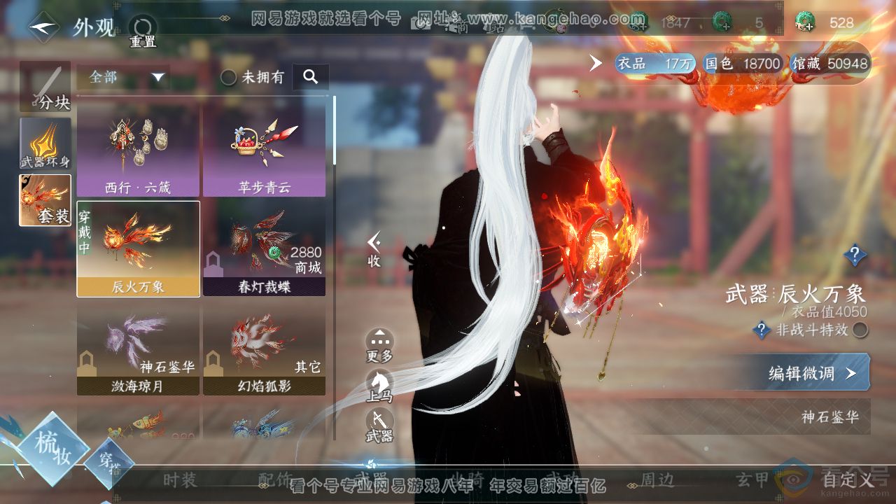 NSH311292逆水寒手游账号详情图8