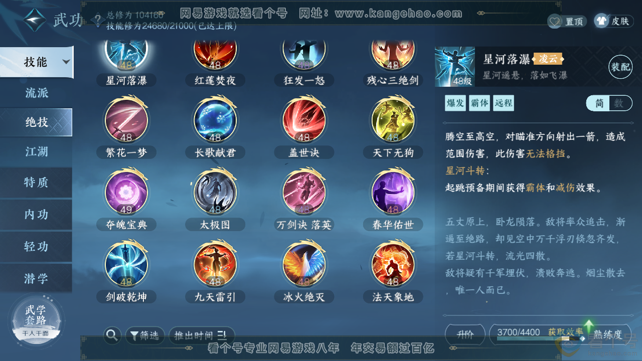 NSH311292逆水寒手游账号详情图17
