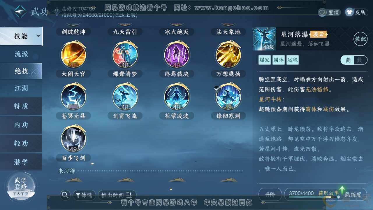 NSH311292逆水寒手游账号详情图18