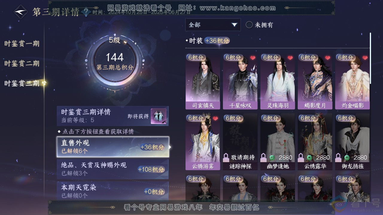 NSH311292逆水寒手游账号详情图15