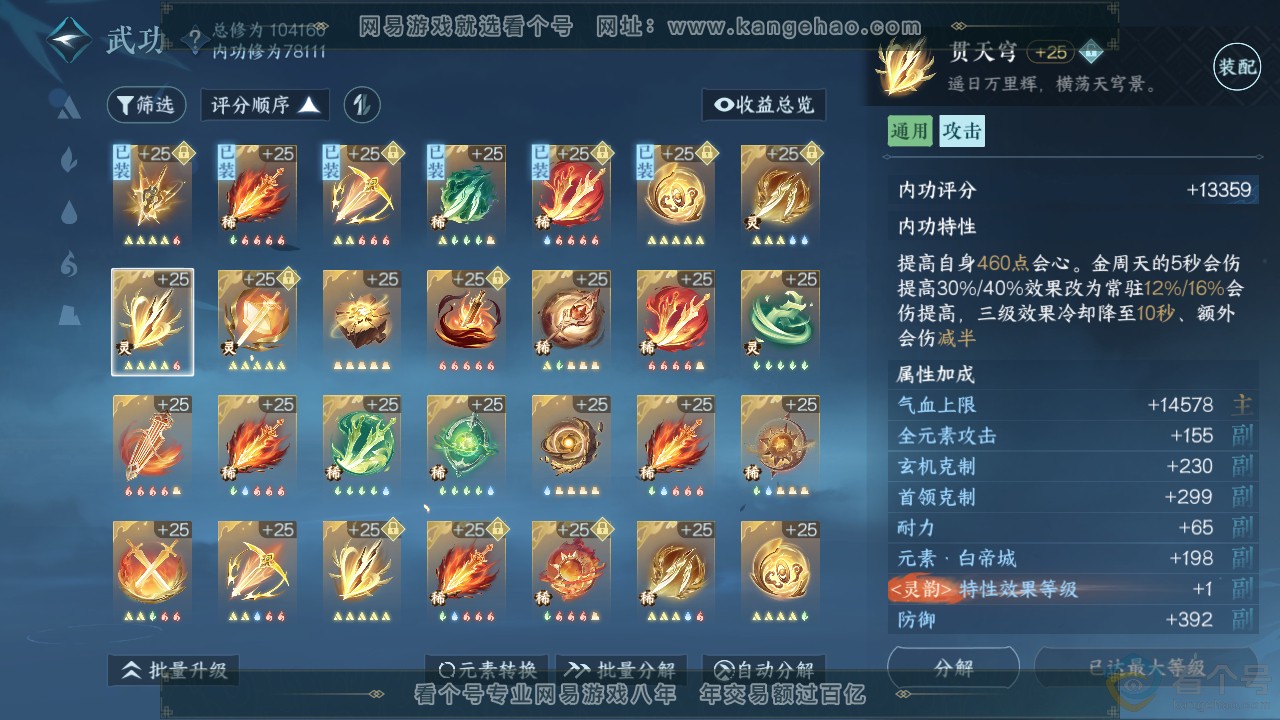 NSH311292逆水寒手游账号详情图22