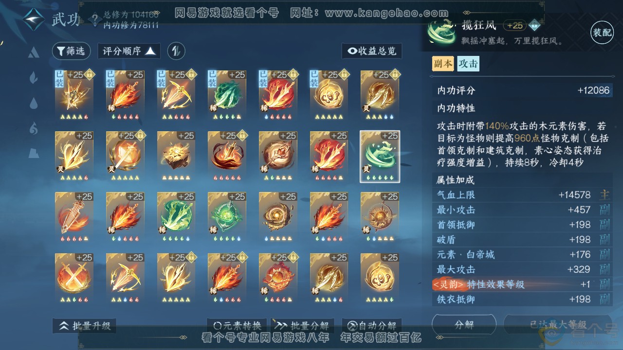 NSH311292逆水寒手游账号详情图23