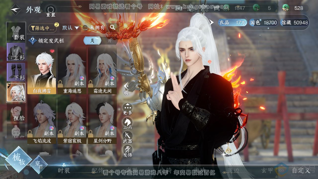NSH311292逆水寒手游账号详情图6