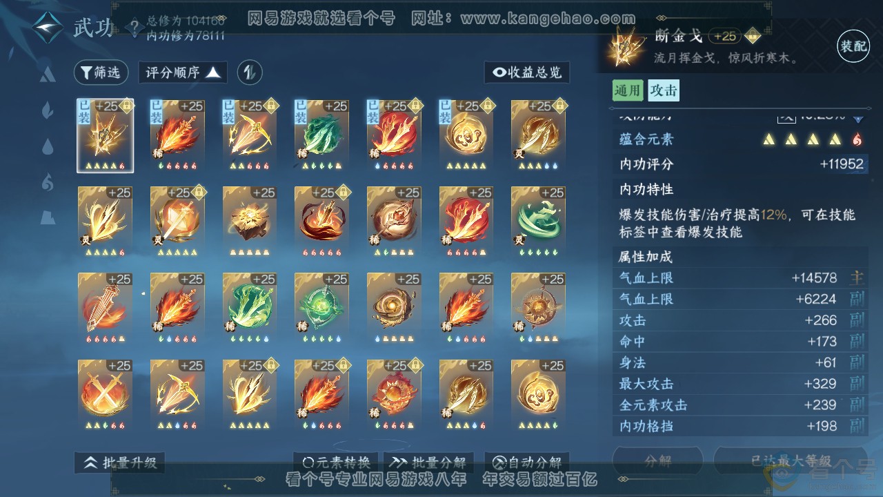 NSH311292逆水寒手游账号详情图19