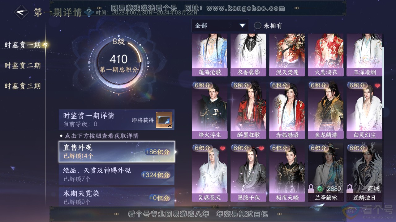 NSH311292逆水寒手游账号详情图13