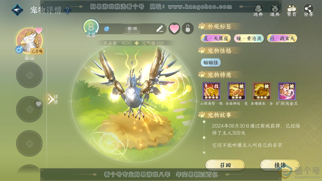 NSH311292逆水寒手游账号详情图16