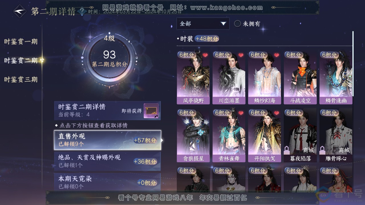 NSH311292逆水寒手游账号详情图14