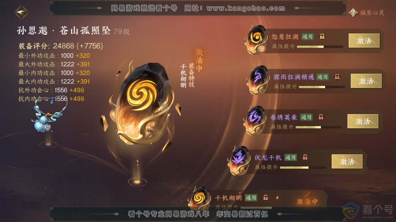 NSH311292逆水寒手游账号详情图35