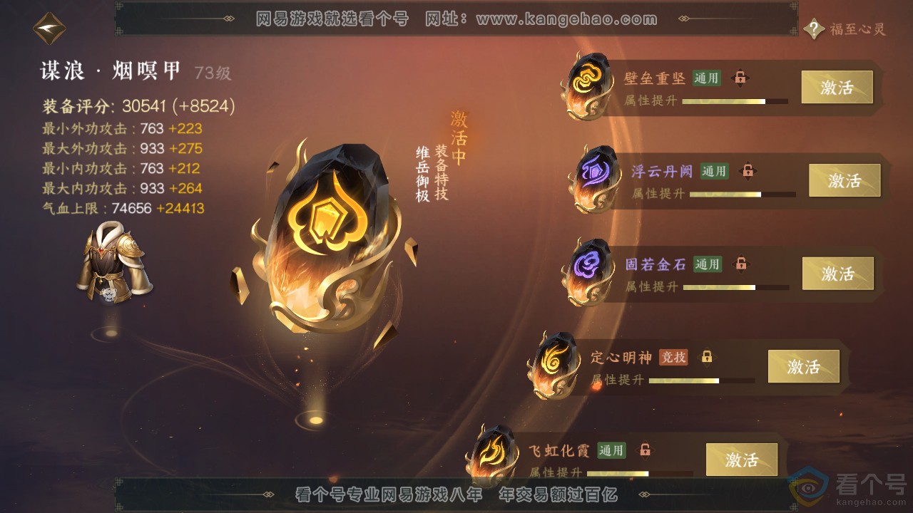 NSH311292逆水寒手游账号详情图31