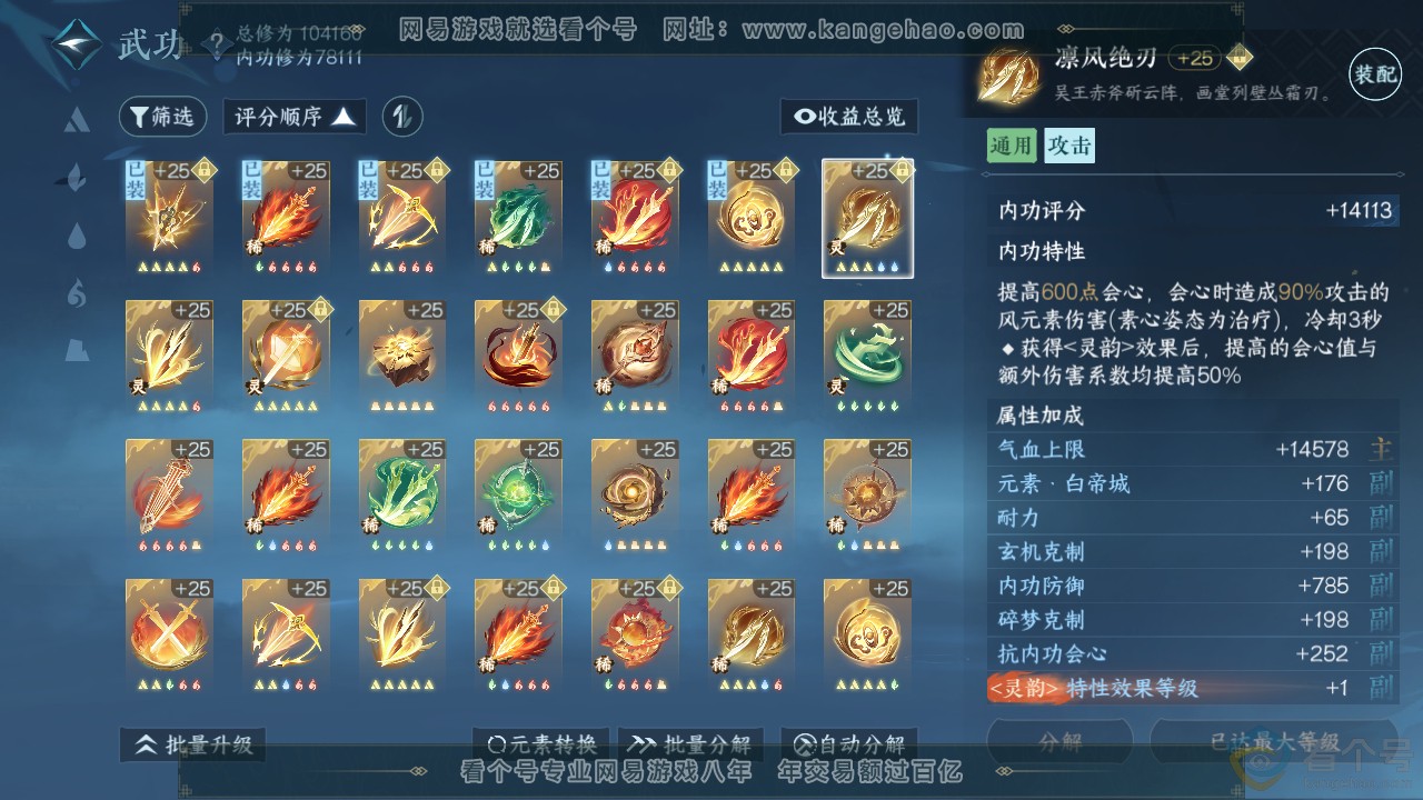NSH311292逆水寒手游账号详情图20