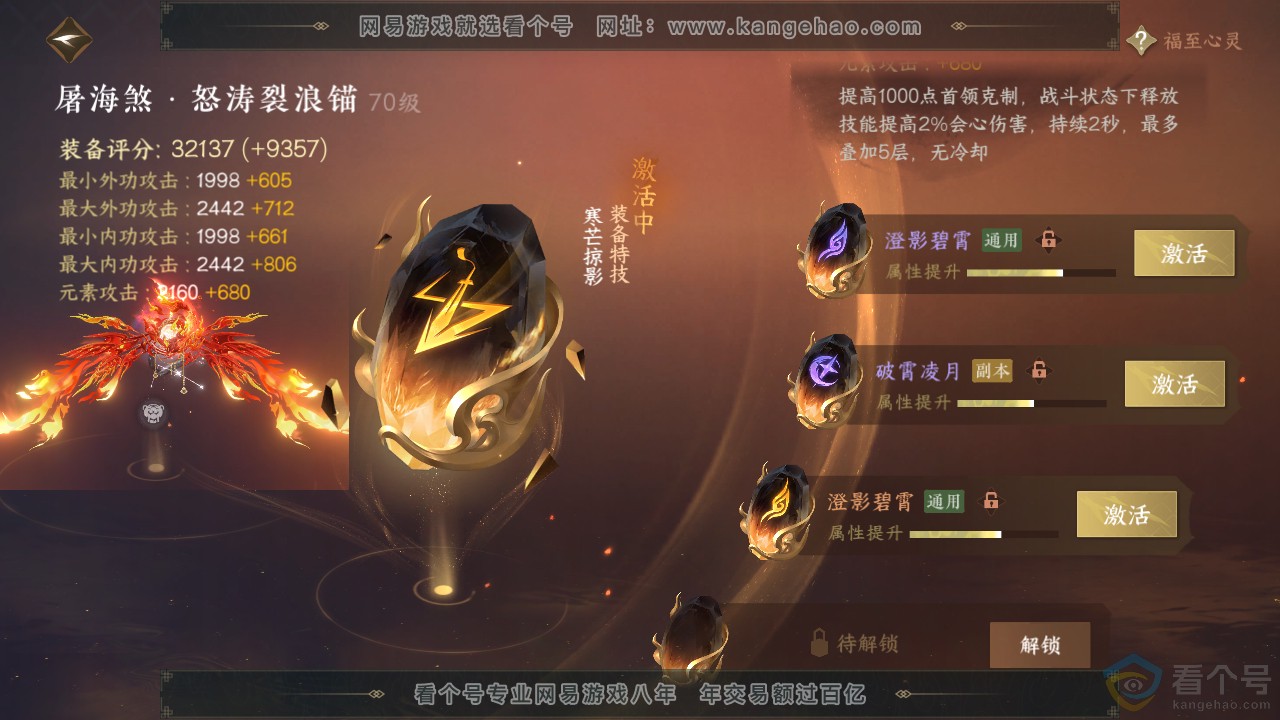 NSH311292逆水寒手游账号详情图26