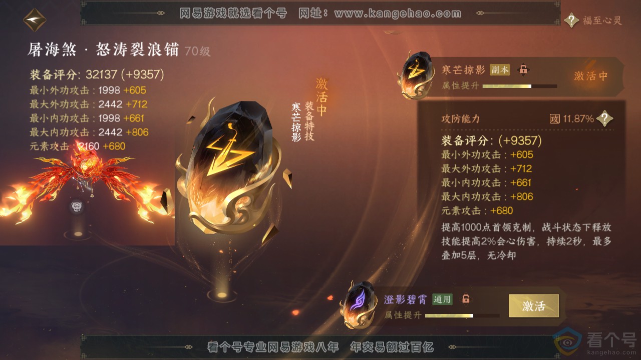 NSH311292逆水寒手游账号详情图25