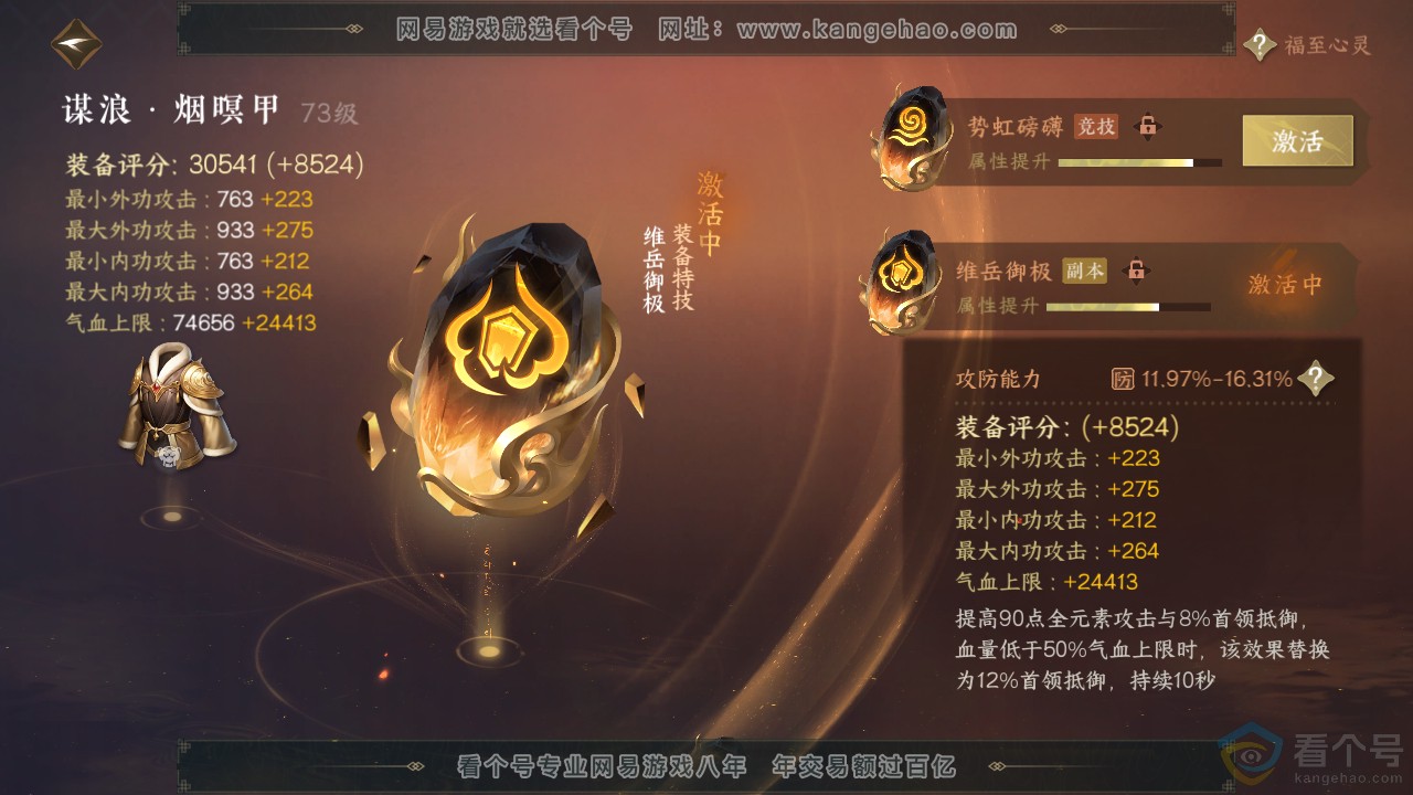 NSH311292逆水寒手游账号详情图30