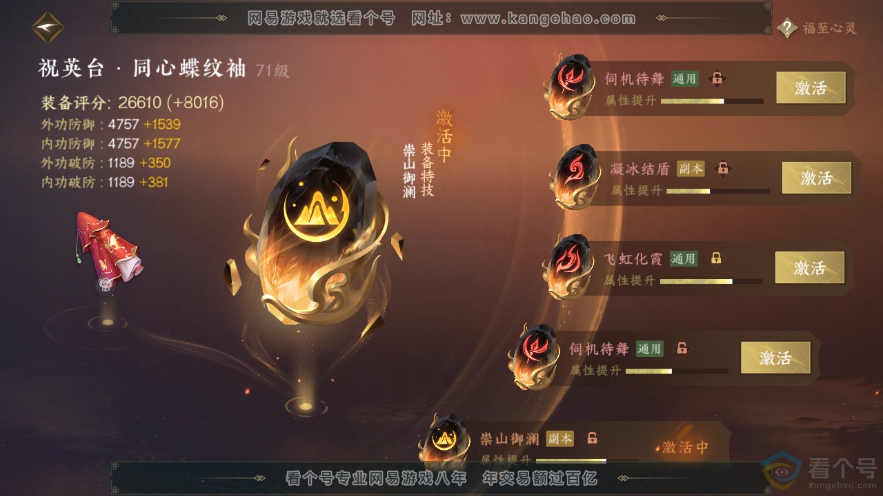 NSH311292逆水寒手游账号详情图27