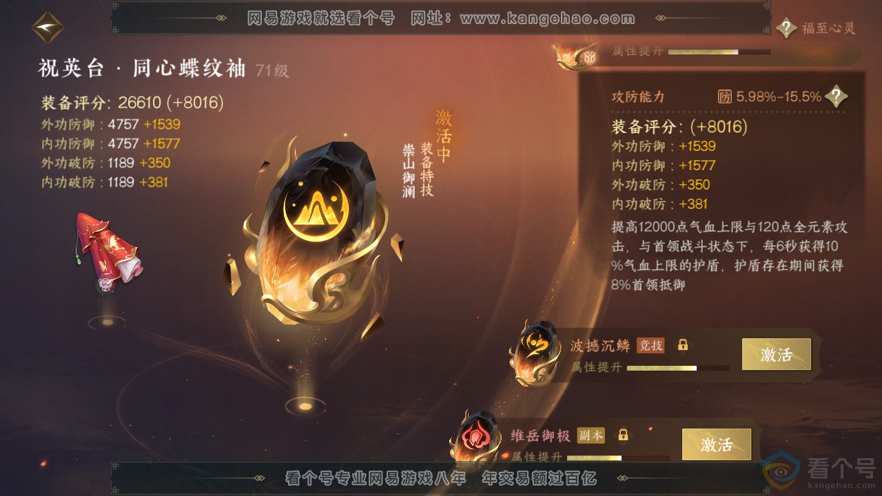 NSH311292逆水寒手游账号详情图29