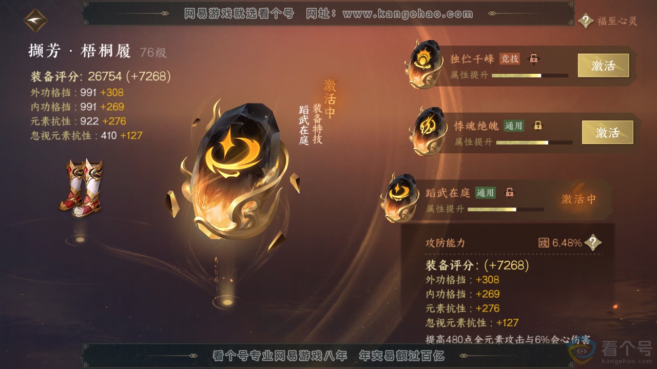 NSH311292逆水寒手游账号详情图33