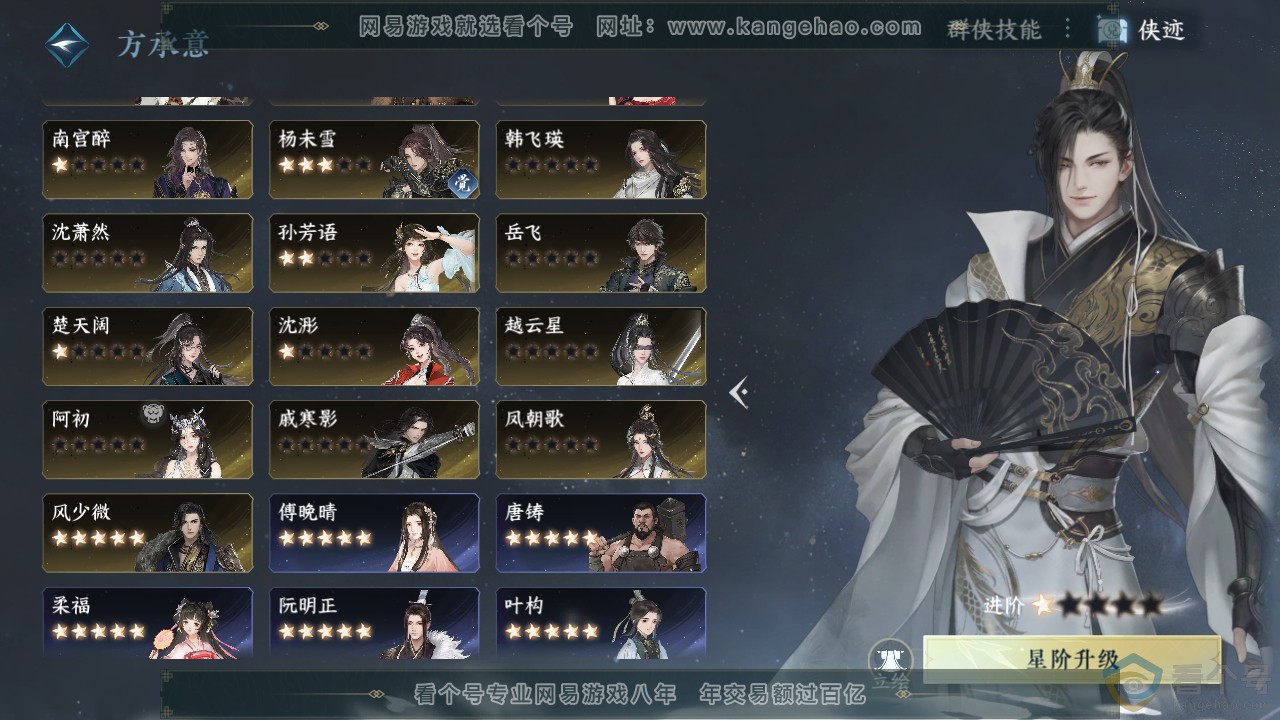 NSH311292逆水寒手游账号详情图38