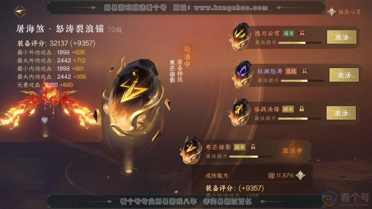 NSH311292逆水寒手游账号详情图24