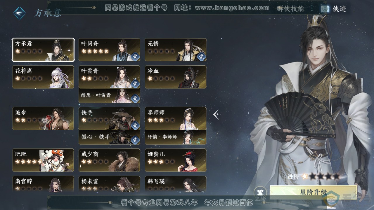 NSH311292逆水寒手游账号详情图37