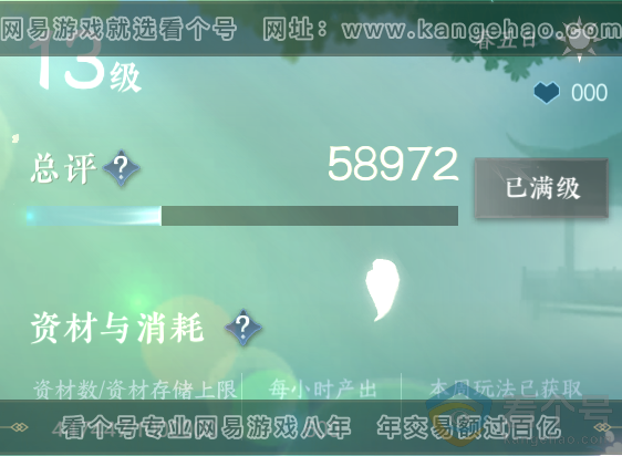 NSH311292逆水寒手游账号详情图39